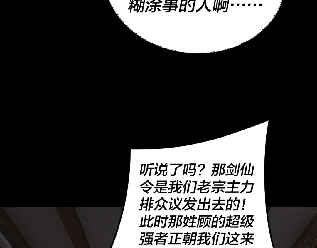第295话跪下！-我！天命大反派-天命反派（原著）+绘术动漫（第11张）