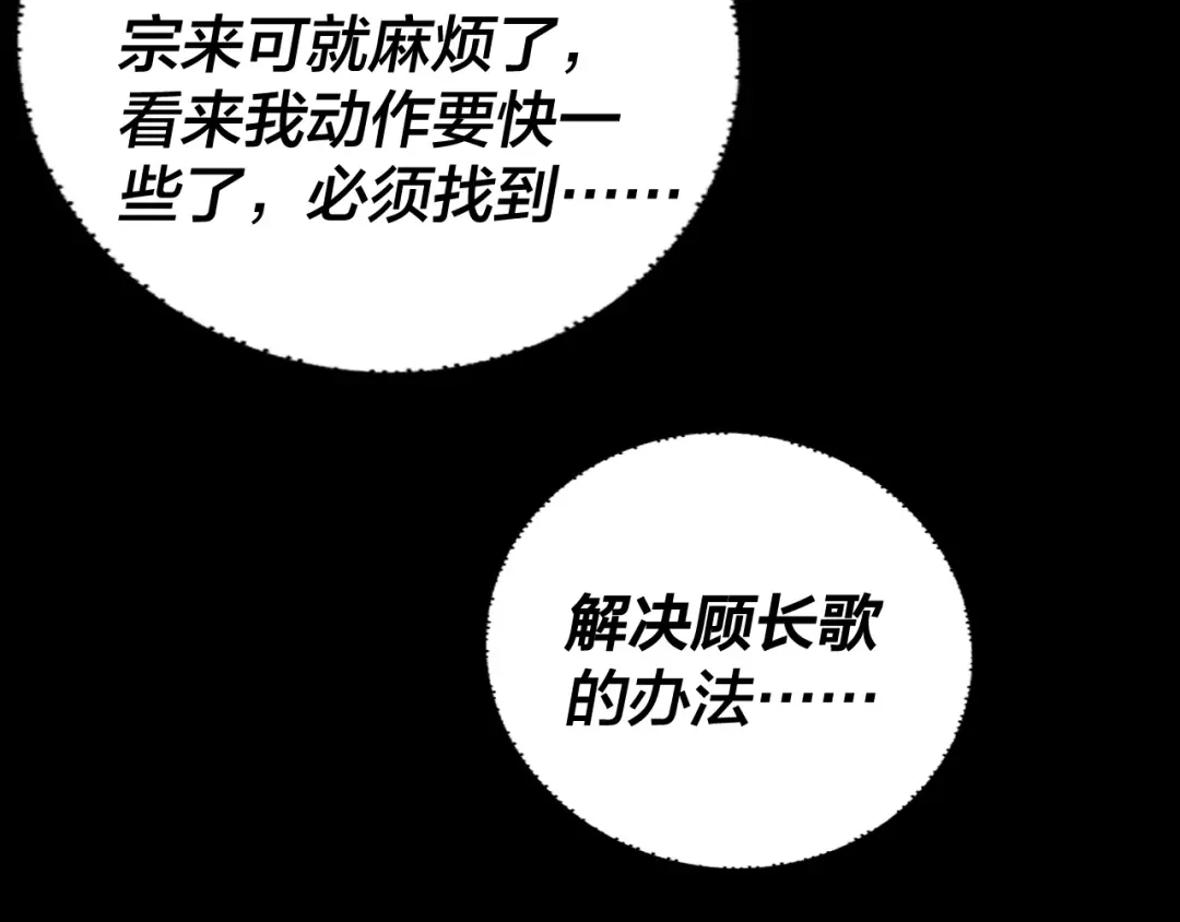 第295话跪下！-我！天命大反派-天命反派（原著）+绘术动漫（第16张）