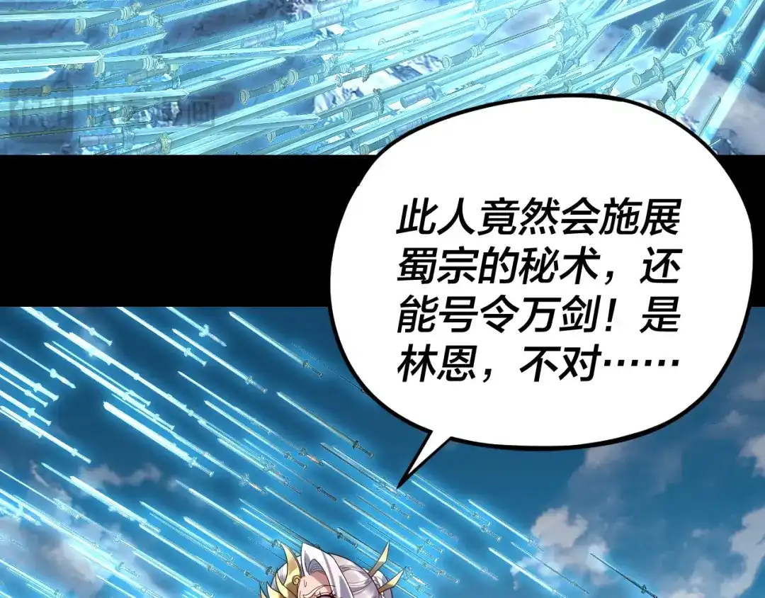 第296话天道意志？-我！天命大反派-天命反派（原著）+绘术动漫（第18张）