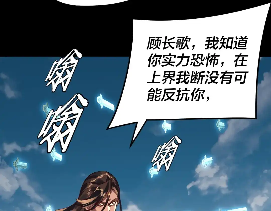 第296话天道意志？-我！天命大反派-天命反派（原著）+绘术动漫（第23张）