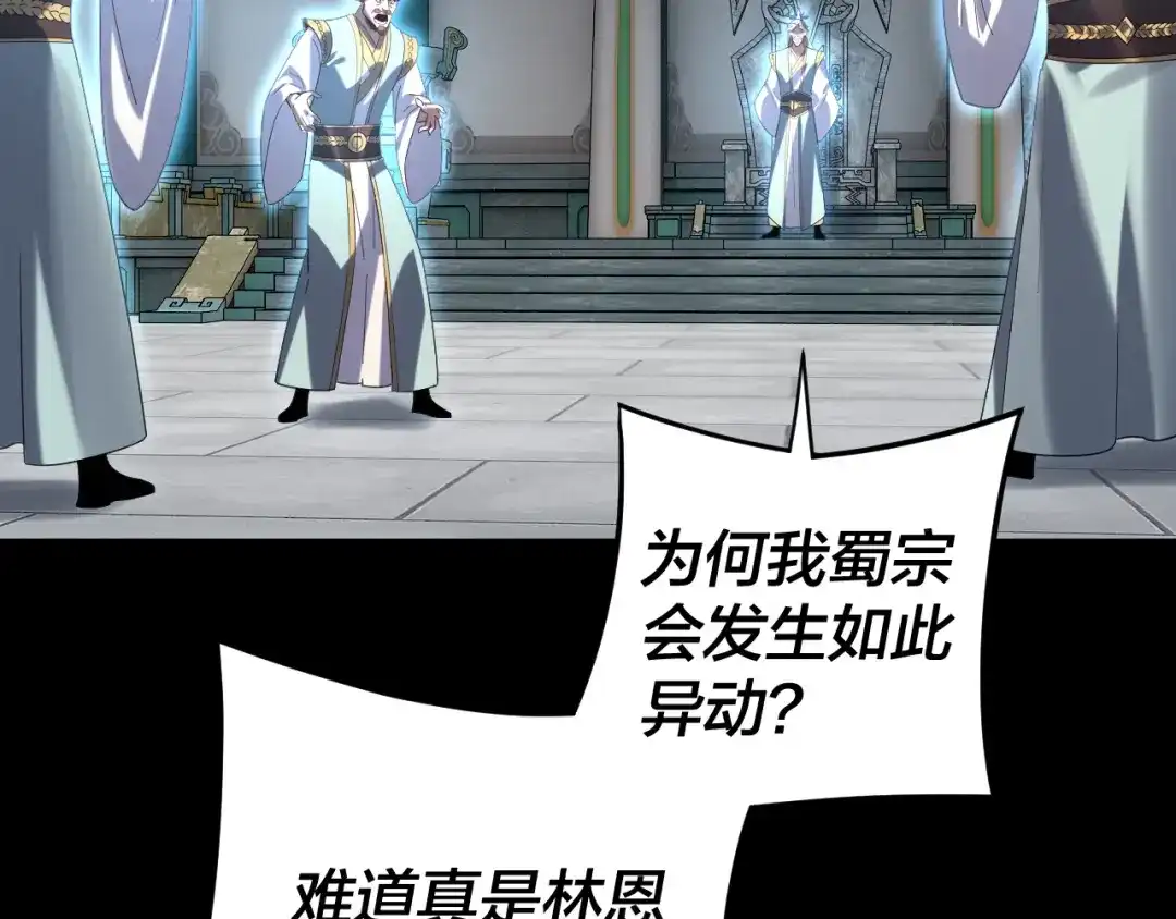 第296话天道意志？-我！天命大反派-天命反派（原著）+绘术动漫（第14张）