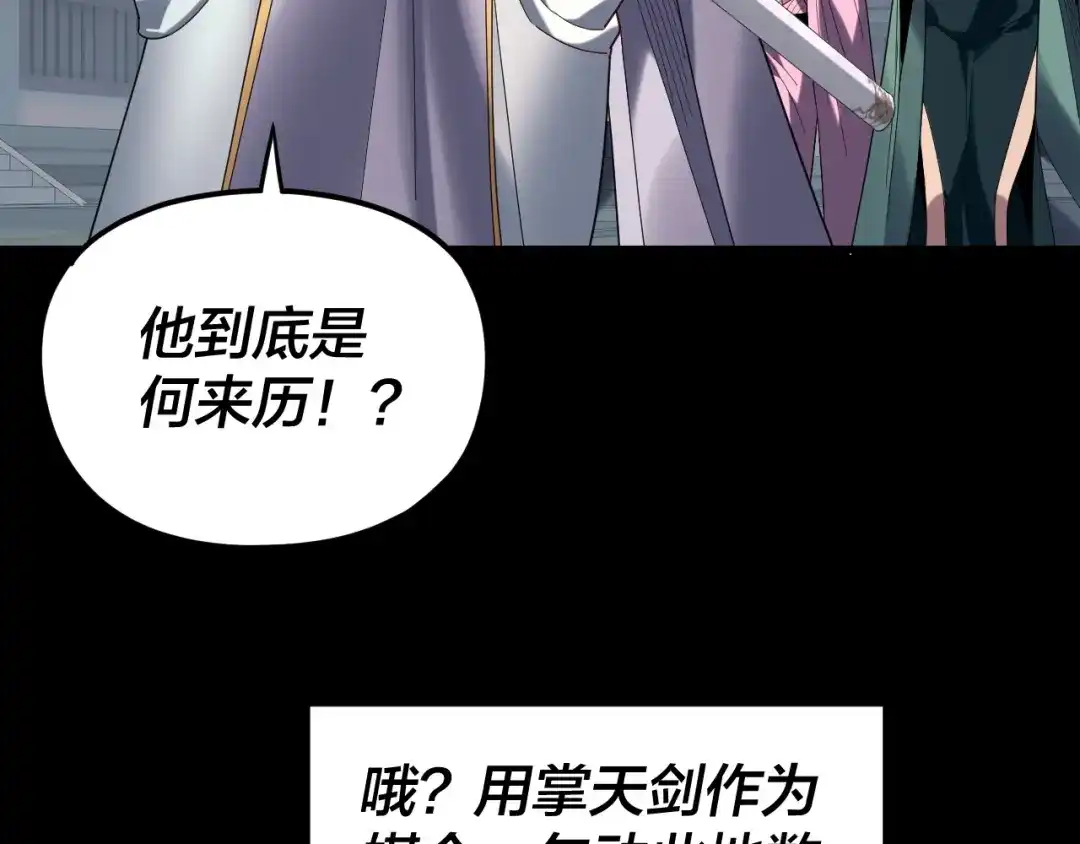 第296话天道意志？-我！天命大反派-天命反派（原著）+绘术动漫（第20张）