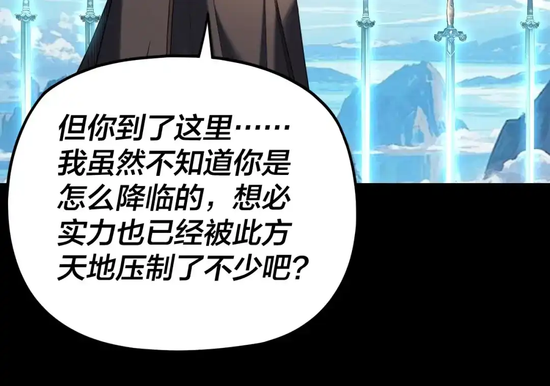 第296话天道意志？-我！天命大反派-天命反派（原著）+绘术动漫（第25张）