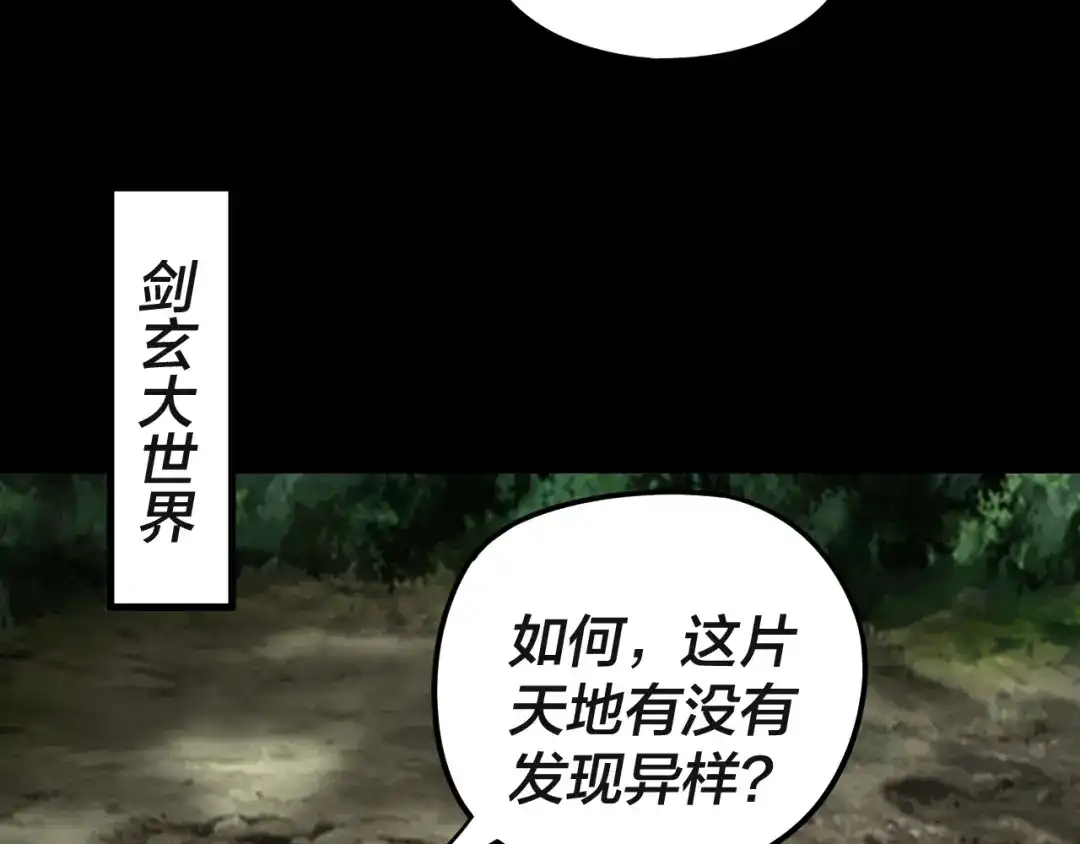 第297话你知道的太多了！-我！天命大反派-天命反派（原著）+绘术动漫（第35张）