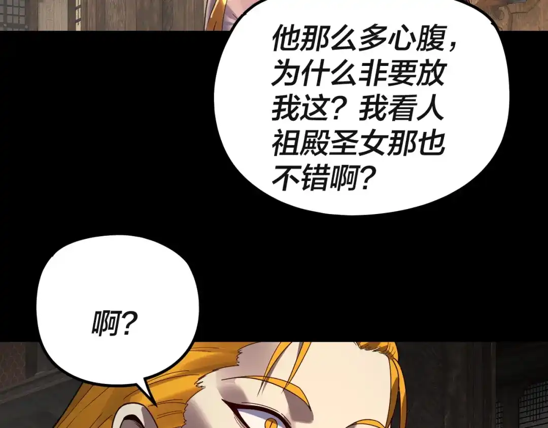 第297话你知道的太多了！-我！天命大反派-天命反派（原著）+绘术动漫（第24张）