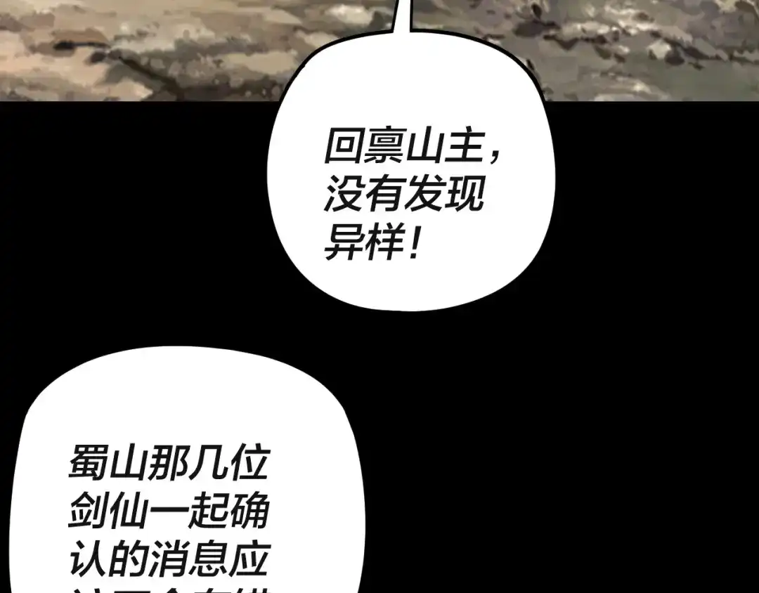 第297话你知道的太多了！-我！天命大反派-天命反派（原著）+绘术动漫（第37张）