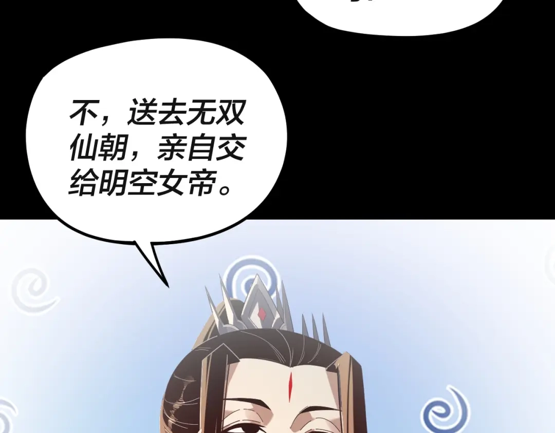 第297话你知道的太多了！-我！天命大反派-天命反派（原著）+绘术动漫（第28张）