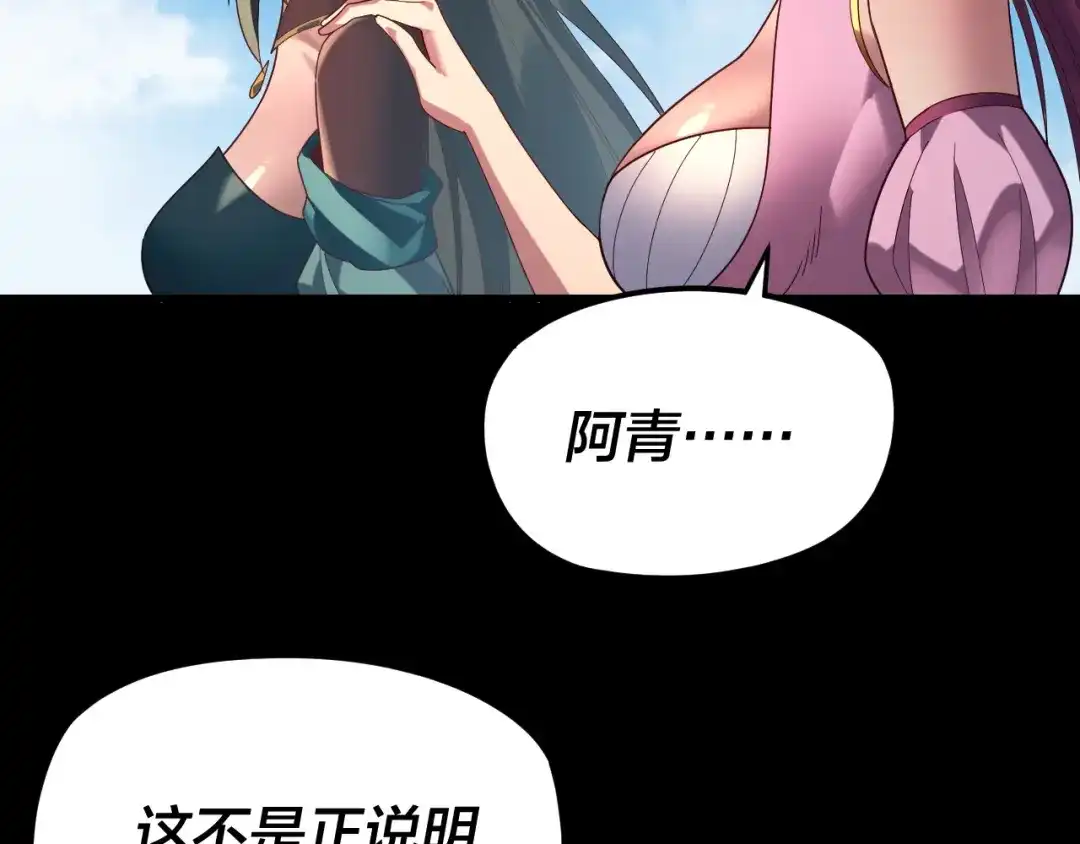 第297话你知道的太多了！-我！天命大反派-天命反派（原著）+绘术动漫（第10张）