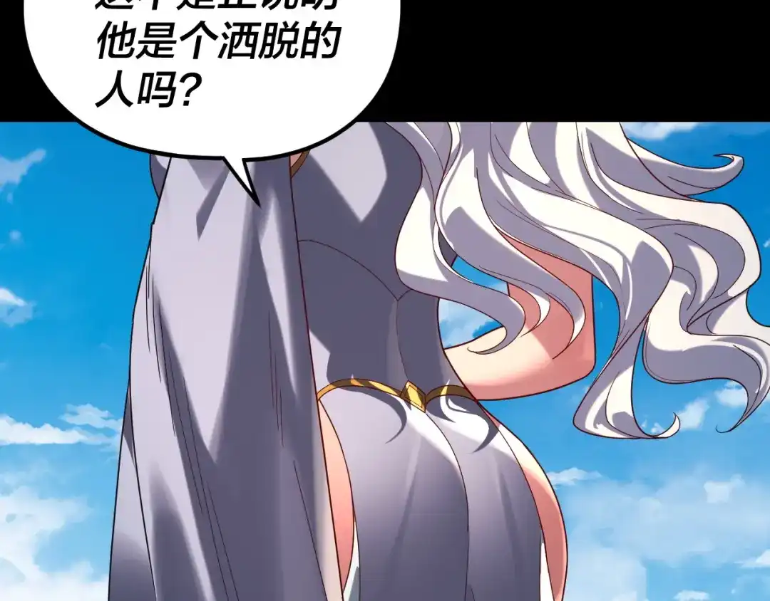 第297话你知道的太多了！-我！天命大反派-天命反派（原著）+绘术动漫（第11张）