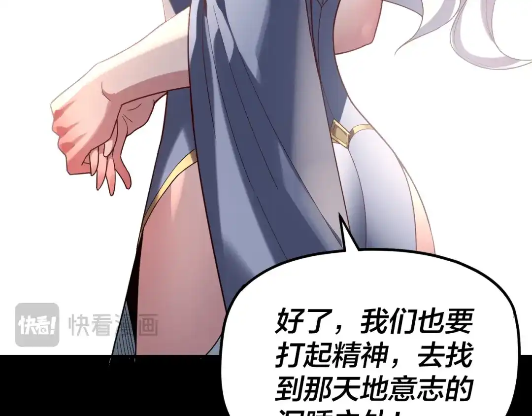 第297话你知道的太多了！-我！天命大反派-天命反派（原著）+绘术动漫（第14张）