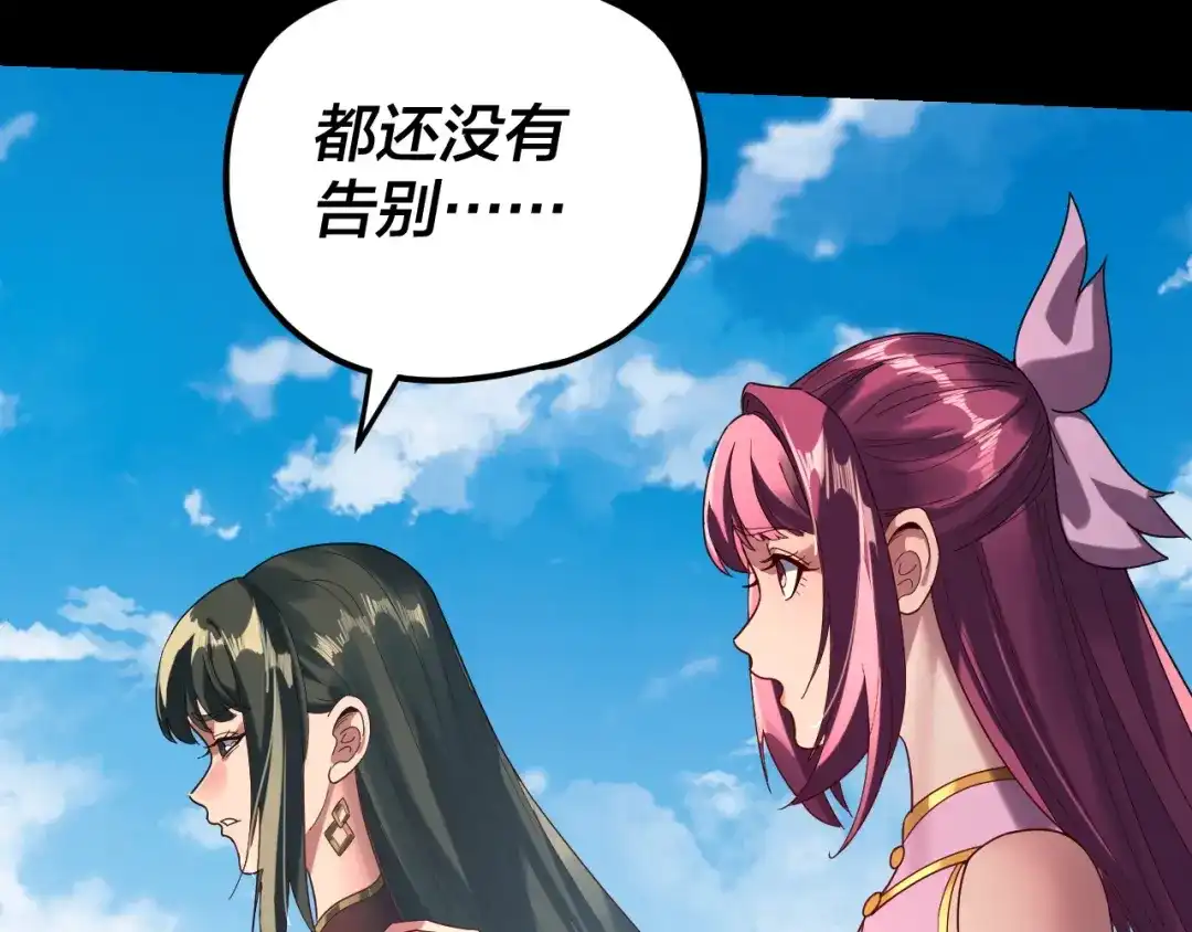第297话你知道的太多了！-我！天命大反派-天命反派（原著）+绘术动漫（第9张）