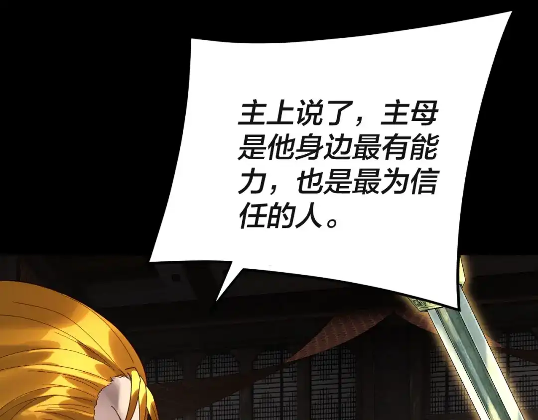 第297话你知道的太多了！-我！天命大反派-天命反派（原著）+绘术动漫（第31张）