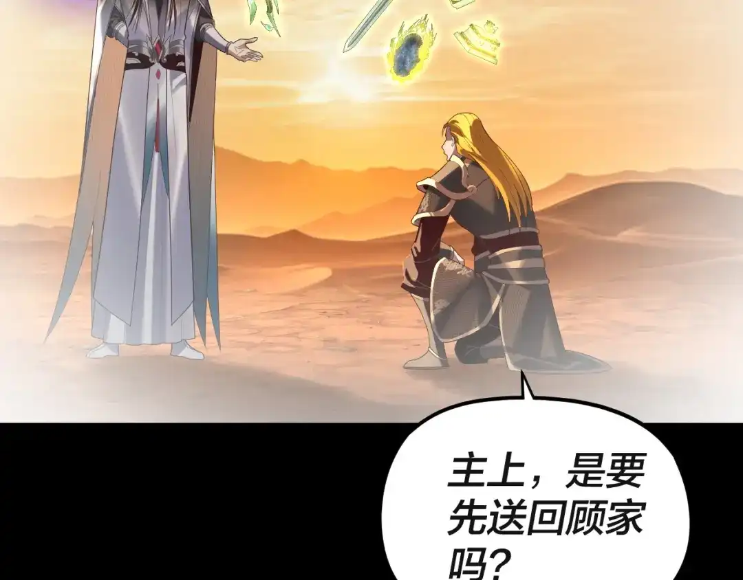 第297话你知道的太多了！-我！天命大反派-天命反派（原著）+绘术动漫（第27张）