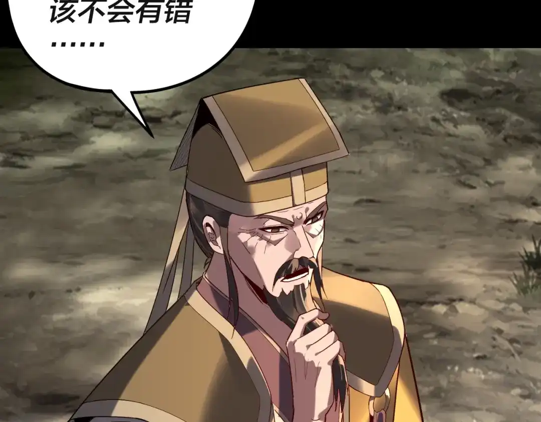 第297话你知道的太多了！-我！天命大反派-天命反派（原著）+绘术动漫（第38张）