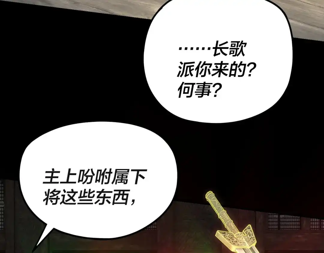第297话你知道的太多了！-我！天命大反派-天命反派（原著）+绘术动漫（第18张）