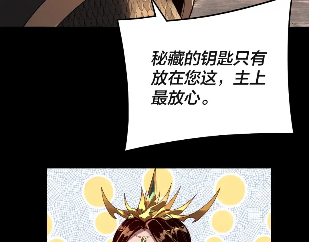 第297话你知道的太多了！-我！天命大反派-天命反派（原著）+绘术动漫（第33张）
