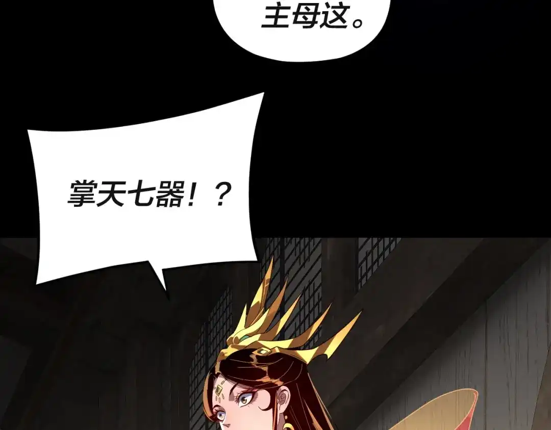 第297话你知道的太多了！-我！天命大反派-天命反派（原著）+绘术动漫（第20张）