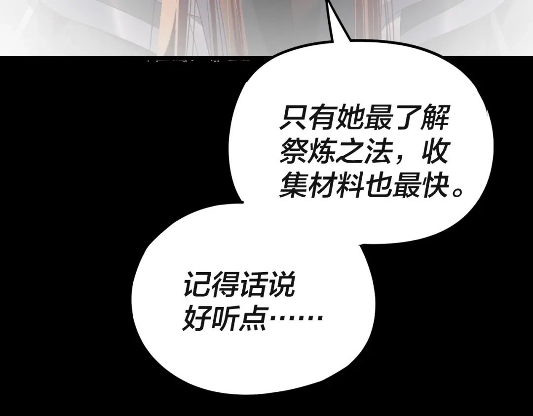 第297话你知道的太多了！-我！天命大反派-天命反派（原著）+绘术动漫（第30张）