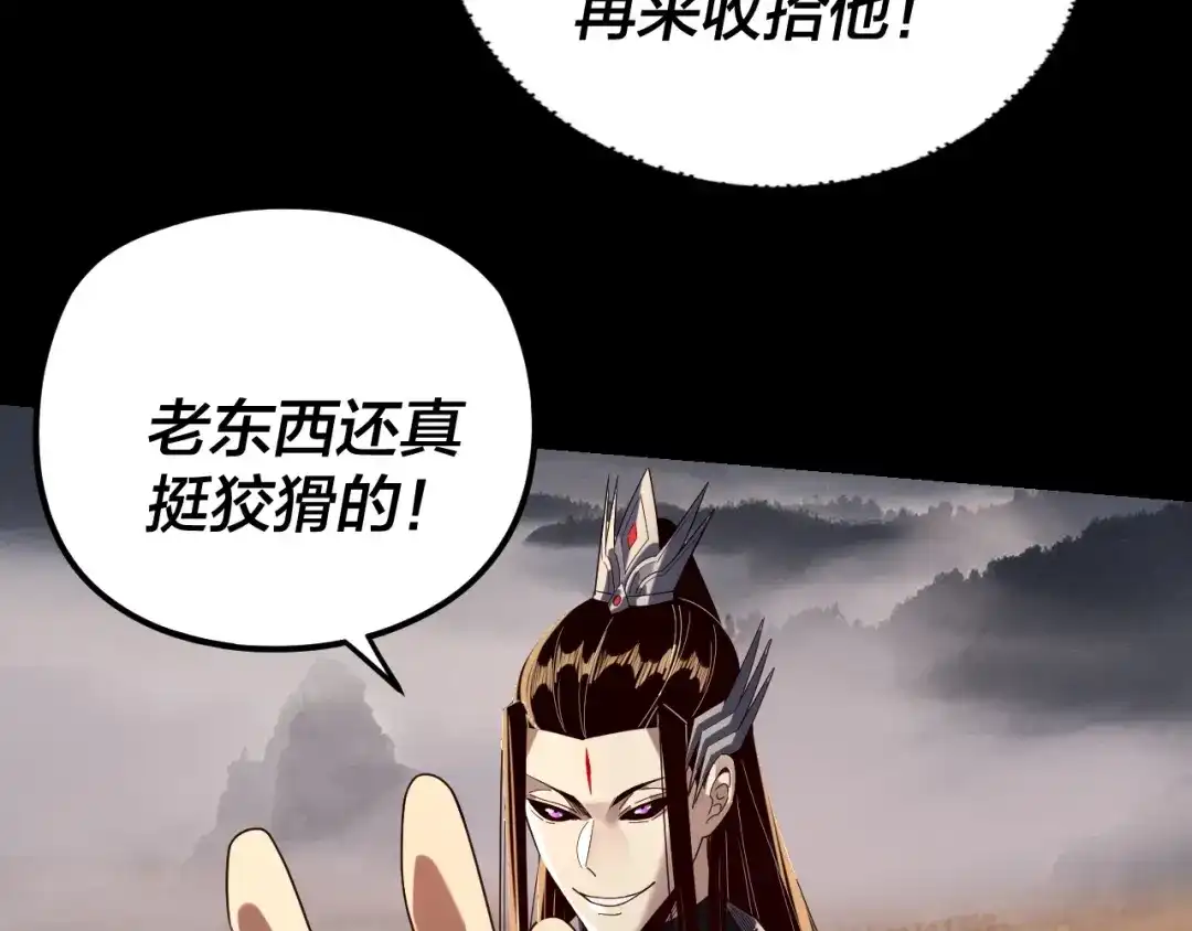 第298话看人真准-我！天命大反派-天命反派（原著）+绘术动漫（第15张）