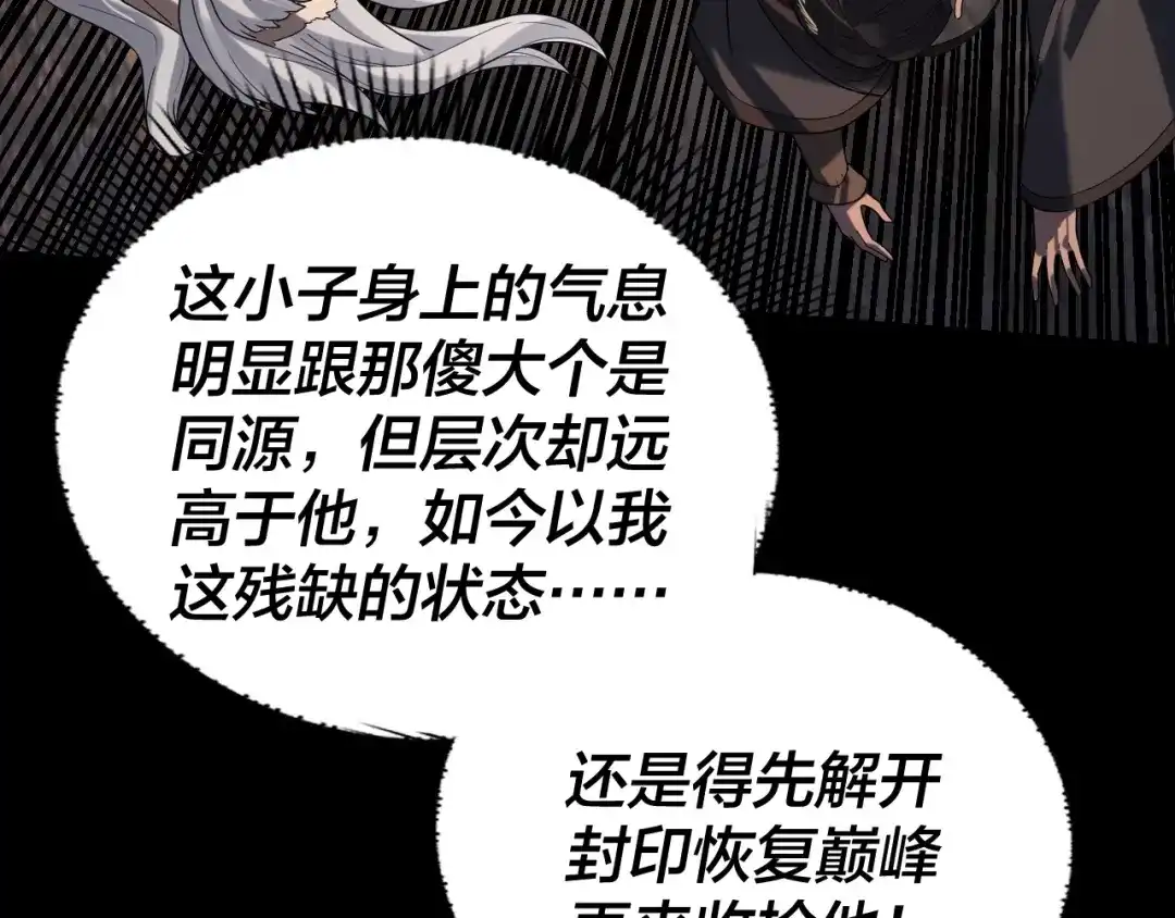 第298话看人真准-我！天命大反派-天命反派（原著）+绘术动漫（第14张）