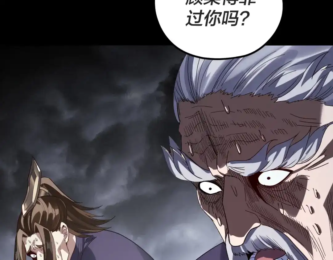 第299话镜湖之地-我！天命大反派-天命反派（原著）+绘术动漫（第14张）
