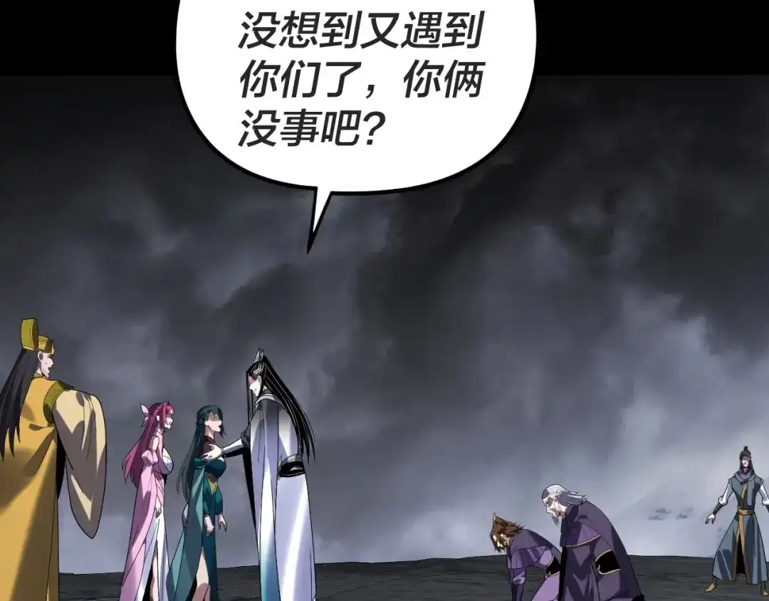第299话镜湖之地-我！天命大反派-天命反派（原著）+绘术动漫（第10张）