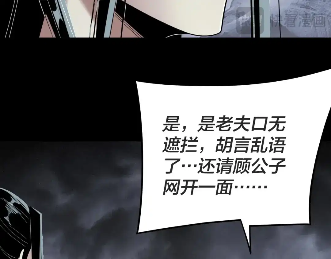 第299话镜湖之地-我！天命大反派-天命反派（原著）+绘术动漫（第17张）