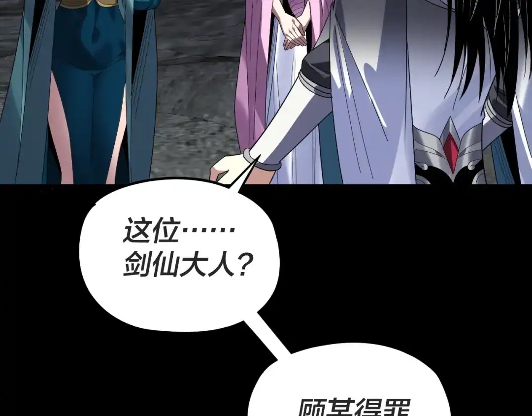第299话镜湖之地-我！天命大反派-天命反派（原著）+绘术动漫（第13张）