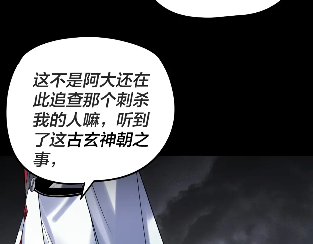 第299话镜湖之地-我！天命大反派-天命反派（原著）+绘术动漫（第8张）