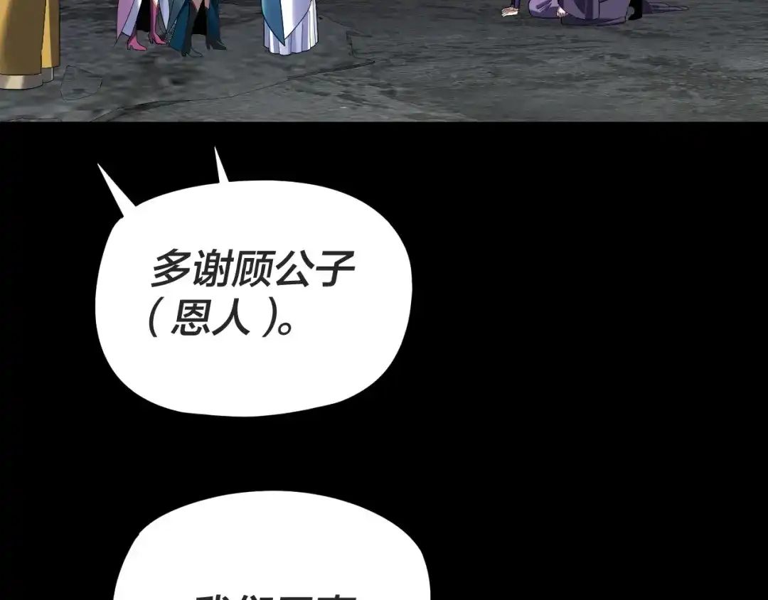 第299话镜湖之地-我！天命大反派-天命反派（原著）+绘术动漫（第11张）