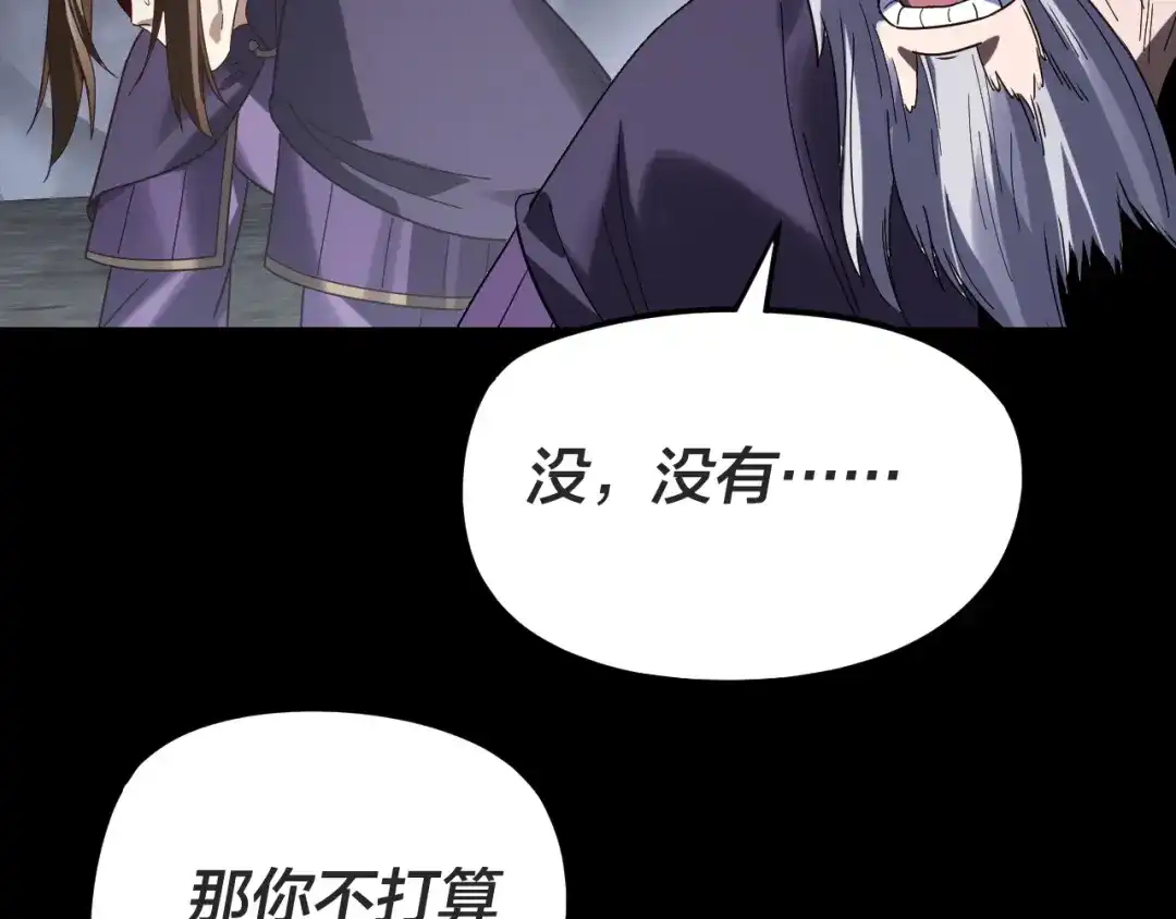 第299话镜湖之地-我！天命大反派-天命反派（原著）+绘术动漫（第15张）