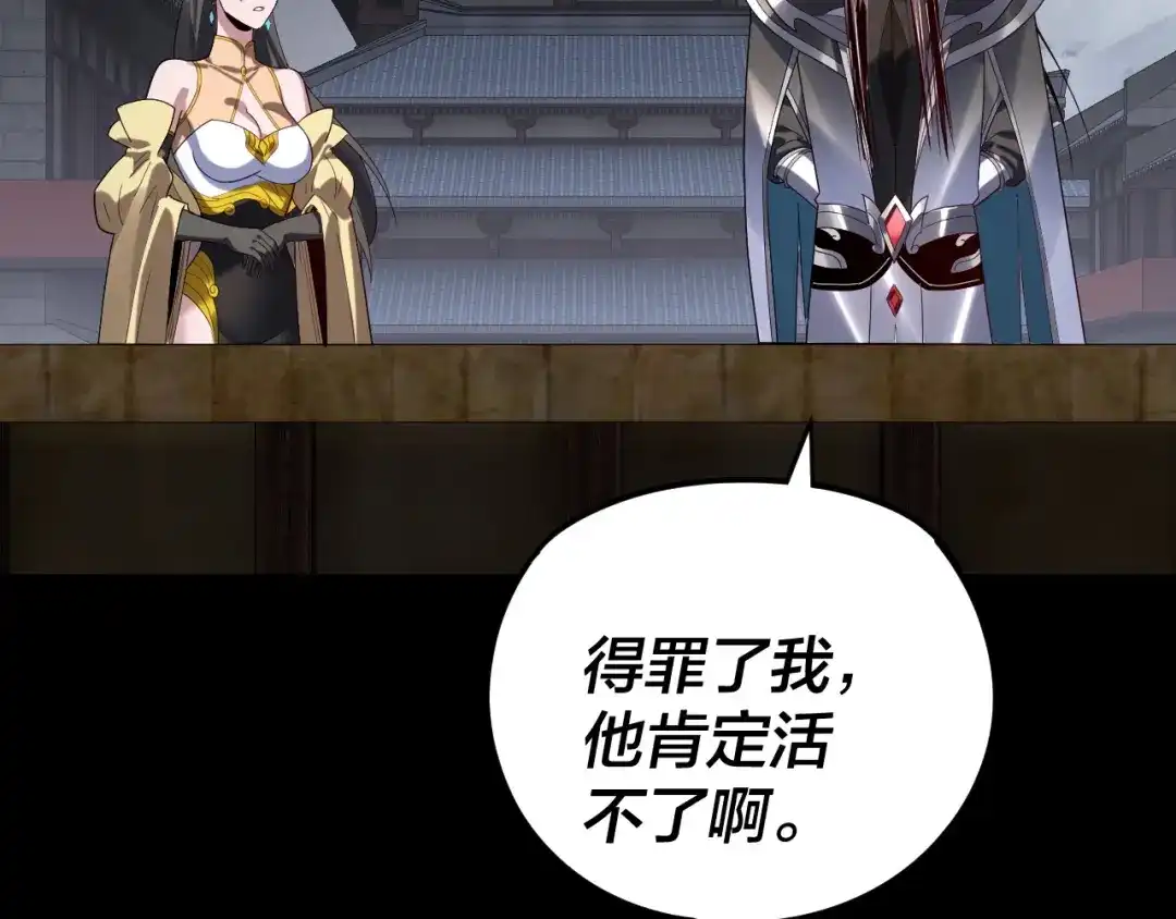 第300话不装了。-我！天命大反派-天命反派（原著）+绘术动漫（第7张）