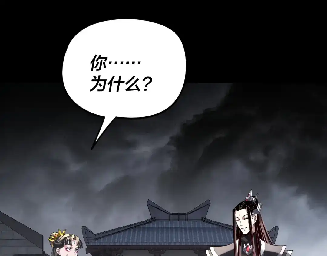 第300话不装了。-我！天命大反派-天命反派（原著）+绘术动漫（第6张）