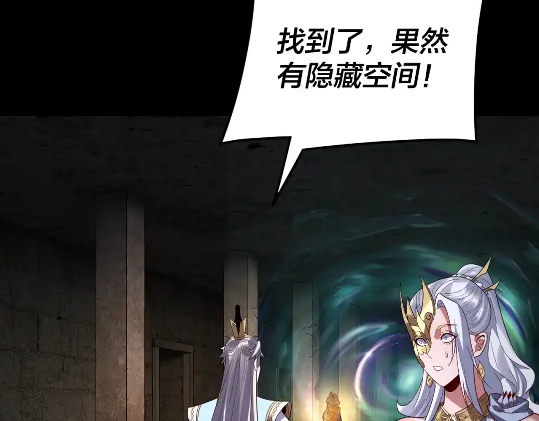 第300话不装了。-我！天命大反派-天命反派（原著）+绘术动漫（第22张）
