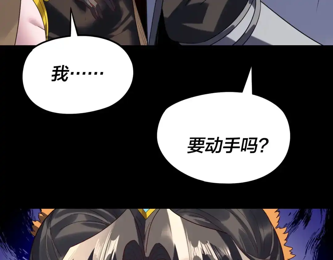 第300话不装了。-我！天命大反派-天命反派（原著）+绘术动漫（第10张）