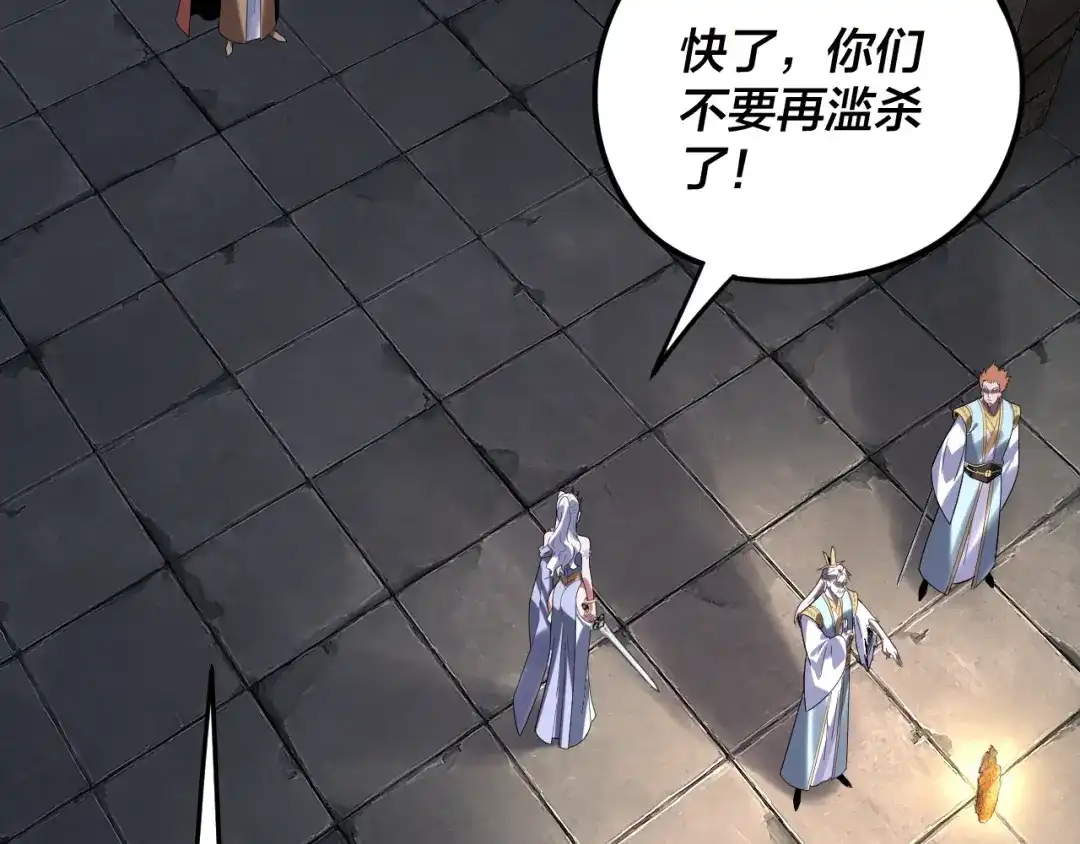 第300话不装了。-我！天命大反派-天命反派（原著）+绘术动漫（第20张）