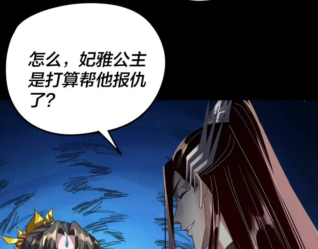 第300话不装了。-我！天命大反派-天命反派（原著）+绘术动漫（第8张）
