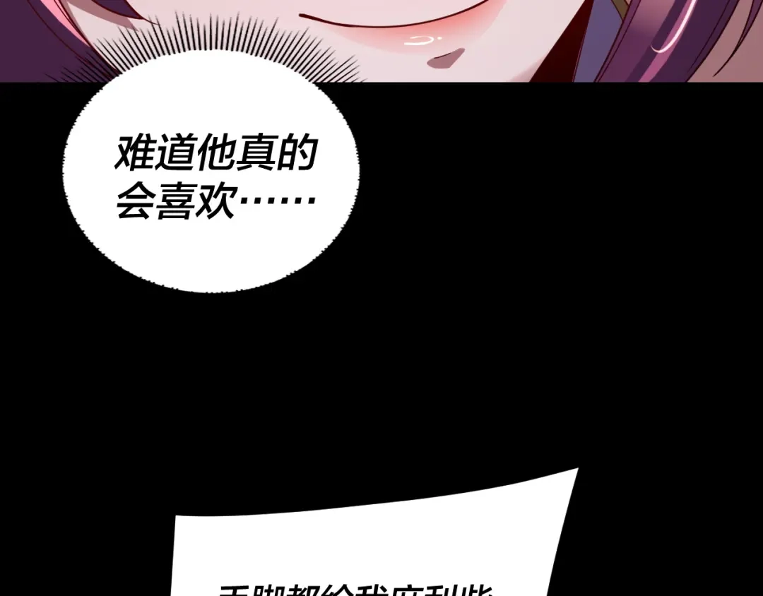 第300话不装了。-我！天命大反派-天命反派（原著）+绘术动漫（第18张）