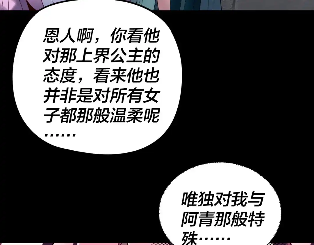 第300话不装了。-我！天命大反派-天命反派（原著）+绘术动漫（第16张）