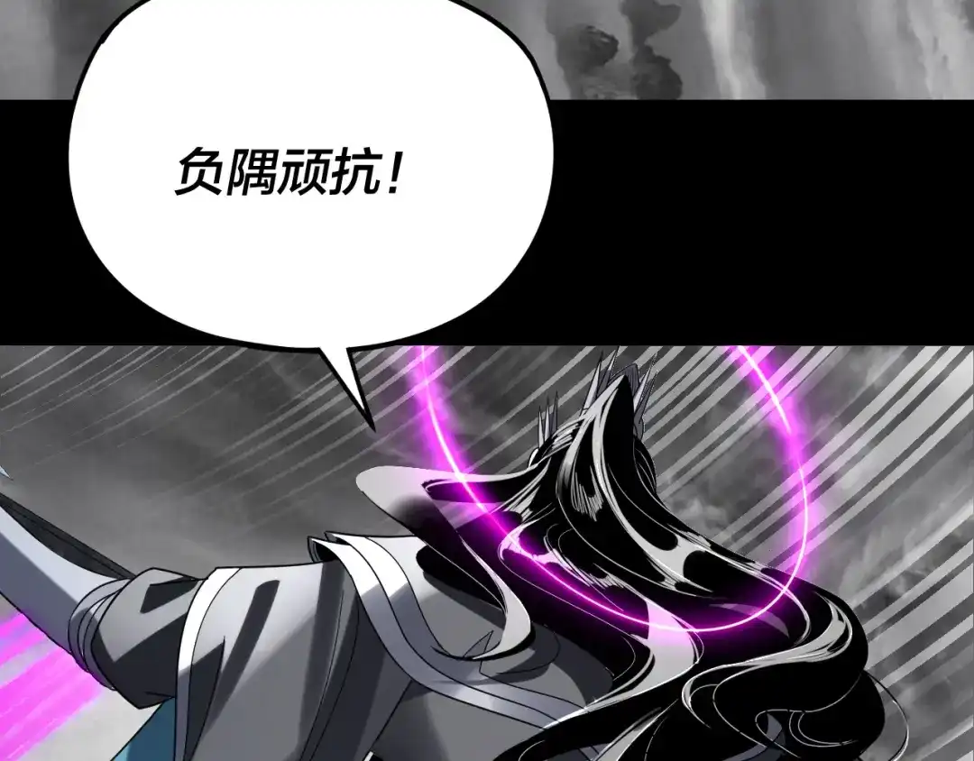 第302话撼天动地！-我！天命大反派-天命反派（原著）+绘术动漫（第24张）