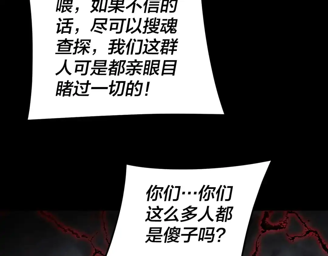第302话撼天动地！-我！天命大反派-天命反派（原著）+绘术动漫（第8张）