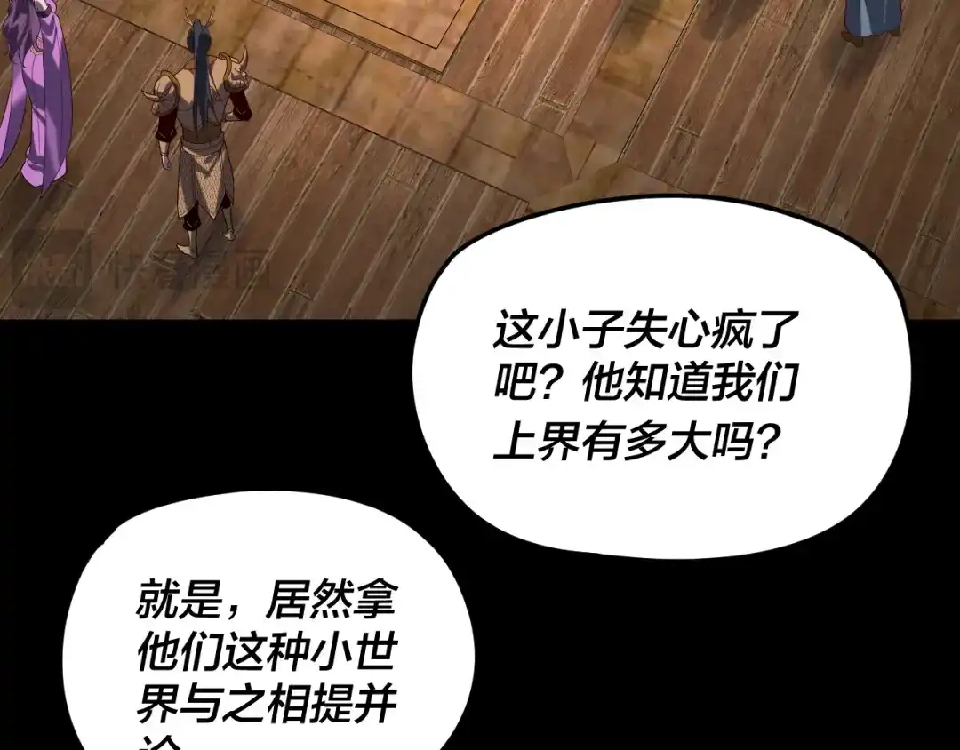 第302话撼天动地！-我！天命大反派-天命反派（原著）+绘术动漫（第15张）