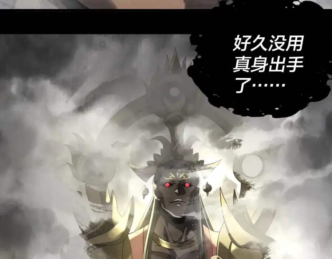 第302话撼天动地！-我！天命大反派-天命反派（原著）+绘术动漫（第32张）