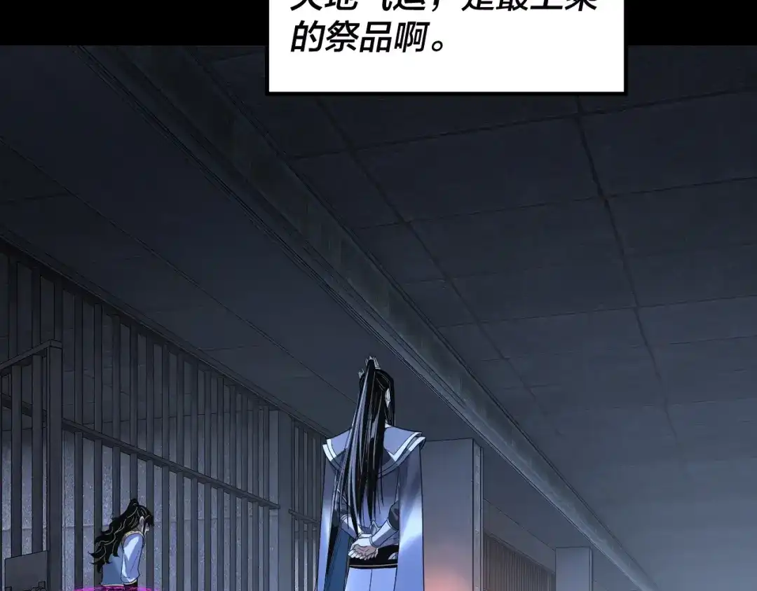 第303话陷阱-我！天命大反派-天命反派（原著）+绘术动漫（第15张）