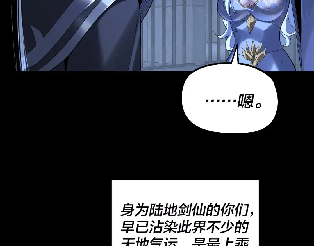 第303话陷阱-我！天命大反派-天命反派（原著）+绘术动漫（第14张）