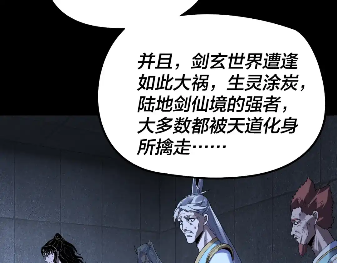 第303话陷阱-我！天命大反派-天命反派（原著）+绘术动漫（第9张）
