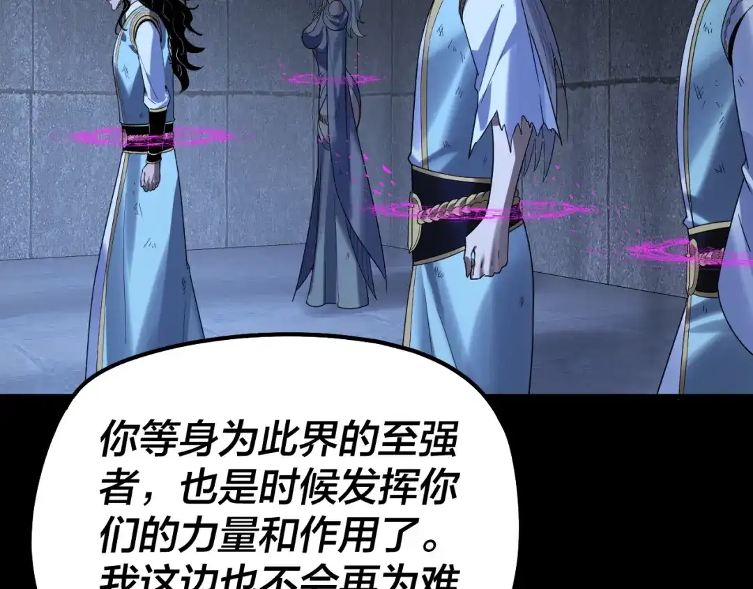 第303话陷阱-我！天命大反派-天命反派（原著）+绘术动漫（第10张）