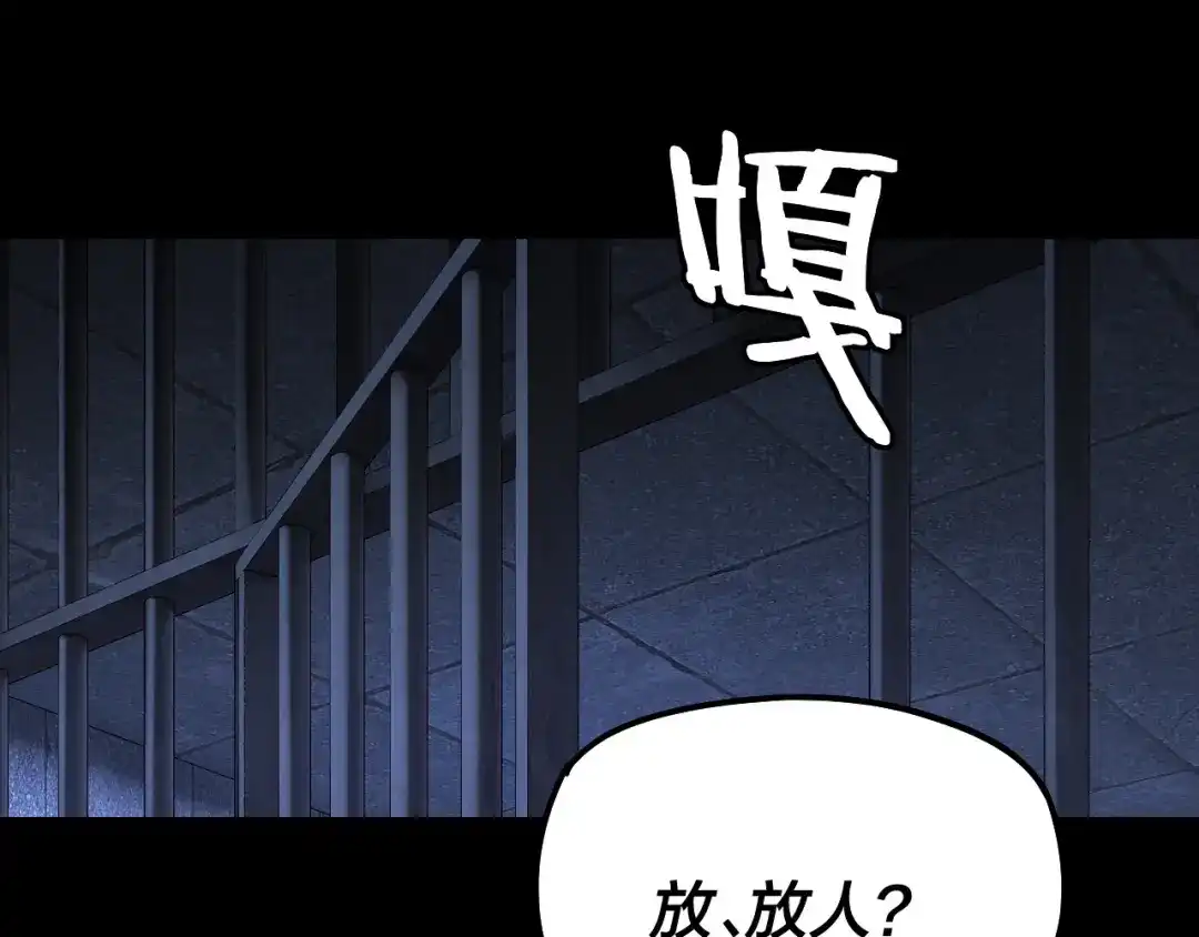 第303话陷阱-我！天命大反派-天命反派（原著）+绘术动漫（第6张）