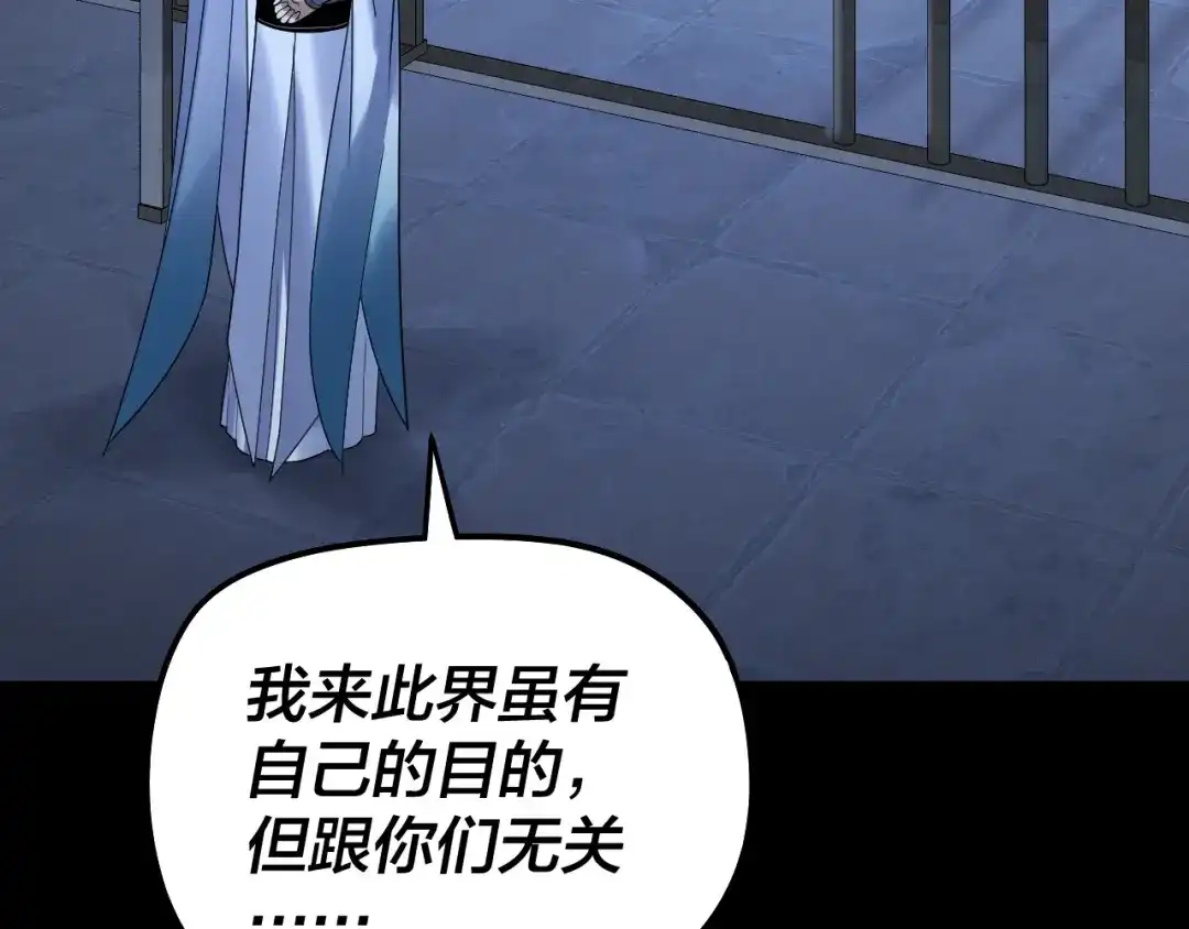第303话陷阱-我！天命大反派-天命反派（原著）+绘术动漫（第8张）