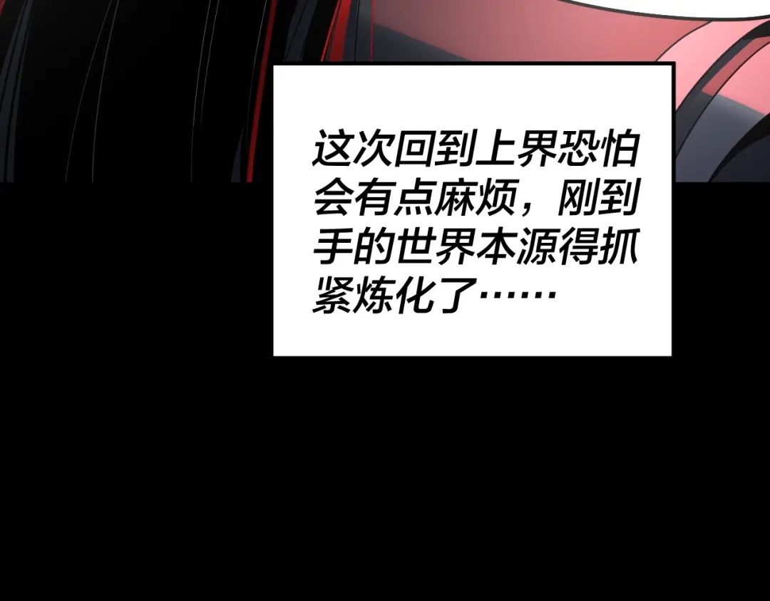 第305话人各有命-我！天命大反派-天命反派（原著）+绘术动漫（第32张）